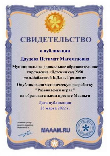 Svidetelstvo-o-publikacii-Daudova-P.M. page-0001